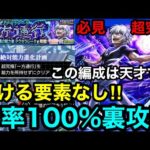 【モンスト】負ける要素なし‼︎ 『超究極アクセラレータ』勝率100%裏攻略！！【レールガンコラボ】