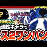 【モンスト】隠れ適性キャラでボス2ワンパン！能力増強缶なし『超究極 御坂美琴』反魔法陣なしのアイツがめちゃめちゃ強い！天上の意志 才人工房 クローンドリー【超電磁砲コラボ】へっぽこストライカー