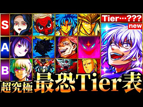 【モンスト】アクセラレータ＆御坂美琴参戦！歴代コラボ超究極難易度ランキングTOP35《Tier表》《最新版：超電磁砲コラボ》