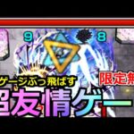【モンスト】「超究極 御坂美琴」《超楽友情ゲー!!》※勝てない人必見 ただの恒常キャラなのにまじで強すぎる!!友情で反則削り!!超究極攻略解説【とある科学の超電磁砲コラボ】