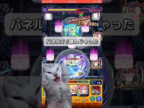 【モンスト】初日の出来事www！超究極アクセラレータに上条当麻SSをぶち込んだら効果無効化でエグ強い！とある科学の超電磁砲コラボ！ #shorts