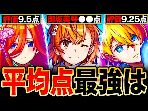 【モンスト】今年のコラボ全員参戦！コラボ平均点最強ランキングTOP15《最新版：2024年12月》