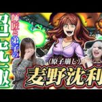 【モンスト】弟子のれなまると共に とある科学の超電磁砲コラボクエスト『超究極 麦野沈利』に挑戦！