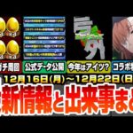 【モンスト】最新情報と出来事まとめ！公式から驚きのデータが公開！クリスマスの号外ニュース獣神化改はアイツが濃厚？隠し演出もある超究極 御坂美琴クリア出来た？【超電磁砲コラボ】へっぽこストライカー