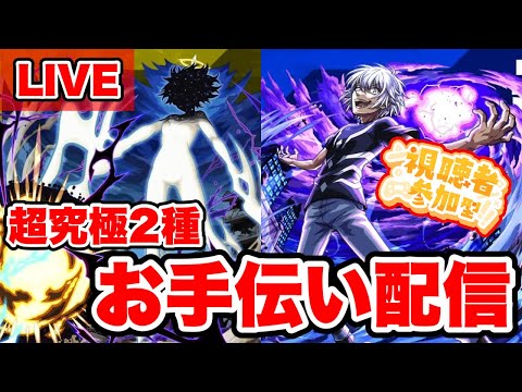 【モンストLIVE】お手伝い配信！≪超究極アクセラレータ・御坂美琴≫【シン】【24/12/22】