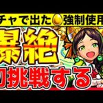 【モンスト】初めての爆絶へ。嫌がらせクエの”シャンバラ”に立ち回りで挑む。【一期一会ストライク_書庫編】