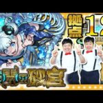 【モンスト】防御アップフィールドで被ダメに注意！？「未開の砂宮」拠点12に挑戦！！