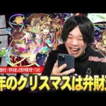 【モンスト】今年もクリスマス号外きた！4倍キラーで火力化け物すぎる！ドレインMの回復力もヤバい！ただ、早急に相方が欲しい！そして分岐はあるのか！？『弁財天獣神化改』号外を逃した男が使ってみた！【しろ】