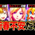 【モンスト】正直不安です！間も無く発表の新春限定が超えなきゃいけない壁7選《新春超獣神祭》