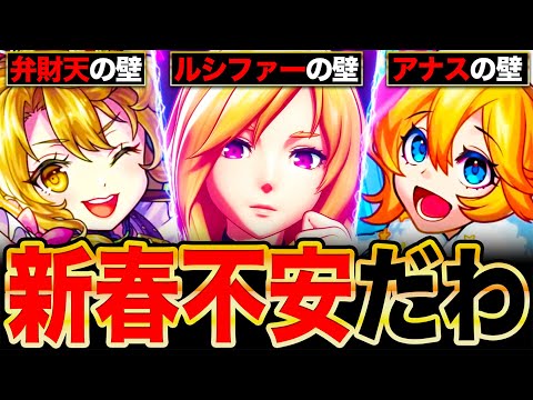 【モンスト】正直不安です！間も無く発表の新春限定が超えなきゃいけない壁7選《新春超獣神祭》