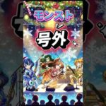 #shorts #モンスト #モンスト好きと繋がりたい #モンストニュース #弁財天 #モンスト好きと繋がりたい