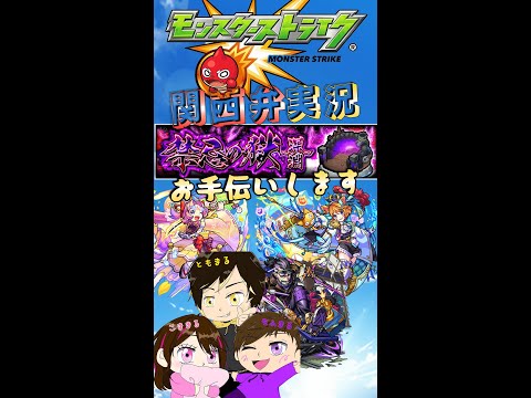 【モンスト】禁忌お手伝いします！　　#まるファミリー　#モンスト 　#3人実況　 #縦型配信