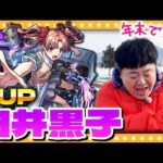 【モンスト】年末なんて関係ねぇ！？白井黒子狙いの「とある科学の超電磁砲」コラボガチャ！！