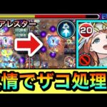【モンスト】面倒なザコ処理が”友情”で処理出来ちゃった！？www黎絶アレスターで『改グィネヴィア』を使ってみた！