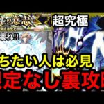 【モンスト】勝ちたい人は必見‼︎『超究極 御坂美琴』限定キャラなしで超簡単に裏攻略！！【レールガンコラボ】
