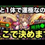 【感動】ついに運極か！？ラック95の弁財天を狙ってガチャを引くぞ！！【モンスト】