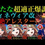 【モンスト】厄介なスルト＆ラビュリントスを友情で倒せる超適正!?新友情『超絶貫通弱点ロックオン衝撃波5』搭載の『グィネヴィア』獣神化改を黎絶アレスターで使ってみたら超優秀だった!!