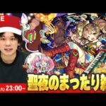 【🔴LIVE配信 】クリスマスイブのまったり雑談LIVE！【しろ】