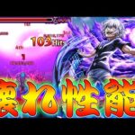 【モンスト】 もうガチャ限だよこれ…一方通行使った結果が化け物すぎた