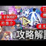 【モンスト】仲有人未贏到!?遲來的超究極御坂美琴攻略解說!!｜monster strike 怪物彈珠
