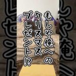 モンスト運営からのクリスマスプレゼント!?