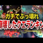 【ヌルゲー】今年崩壊した高難易度クエランキング【モンスト】【ゆっくり】
