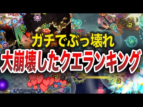 【ヌルゲー】今年崩壊した高難易度クエランキング【モンスト】【ゆっくり】