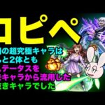 【モンスト】麦野沈利と一方通行のステが過去キャラからのコピペだった件について