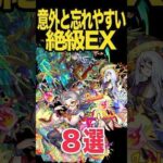 絶級EXまとめ #モンスト #モンスターストライク #shorts