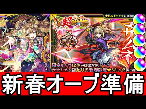 [モンスト] 　クリスマスの日に新春の準備を進めていくLIVE!!