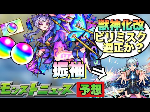 【モンスト】ある理由から限定キャラ獣神化・改は帰蝶が濃厚か？振袖イラストキャラはあのキャラとネオか！？新春限定キャラは光属性濃厚か！今年最後のモンストニュース予想！《考察》