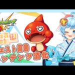 【モンスト/参加型】年末までにオーブ収集＆クエスト周回、コンテンツ消化していこ～ｯ！　#個人勢vtuber