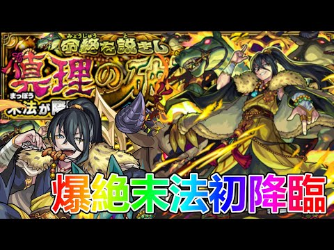 【モンストLIVE】新爆絶末法やるよ！【参加型・雑談生配信】