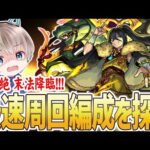 【モンストライブ】新爆絶『末法』。ガチ編成を探しながら運極を目指す配信。【ゆらたま】