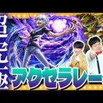 【モンスト】学園都市最強最悪の能力者…超究極「アクセラレータ」に挑戦！！