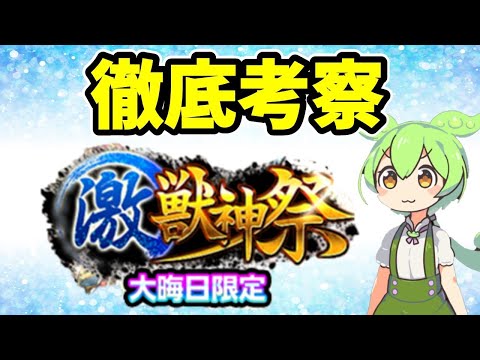 【モンスト】2024年大晦日激獣神祭を引くべきか徹底考察