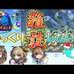 【モンスト】ちょっと話したいことがある！よ