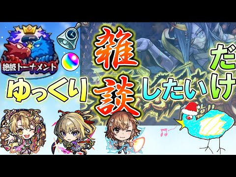 【モンスト】ちょっと話したいことがある！よ