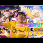 ノマしながらモンストニュース振り返り🔔