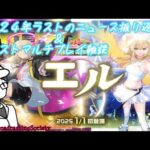 【モンスト】ニュース振り返り＆マルチ雑談【参加型】