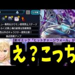 【ペグイルギミック】うそでしょ？砲撃接待なの？【モンスト】