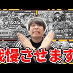 【我慢】新春引いて欲しいので下げます！！誘惑多めな年末ガチャは罠なので基本耐えましょう【モンスト】