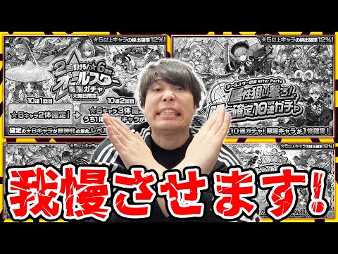 【我慢】新春引いて欲しいので下げます！！誘惑多めな年末ガチャは罠なので基本耐えましょう【モンスト】