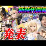 【ニュース】新春限定『エル』発表！！今の所の印象は？年末の特別なガチャラインナップ発表！※注目※は≪2024振り返りガチャ≫…etc【モンスト】