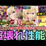 【モンスト】「新春新限定エル」《超壊れ性能!!》※ニュース外で判明!!さらにやばかった!?友情ゲー!?ガチャ引くべきか!?年末年始イベント徹底解説!!【新春超獣神祭ガチャ】