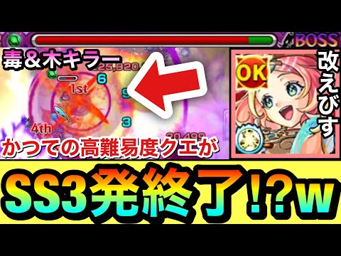 【モンスト】かつての高難易度クエのボス戦が弱点無視の”SS3発”で終了しちゃった！？www『改えびす』をあのクエで使ってみた！