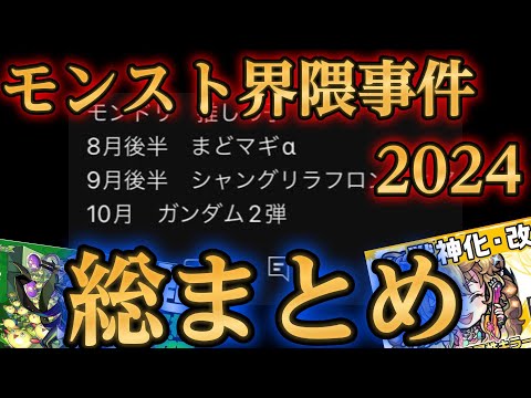 モンスト界隈で今年1番エグかった事件はこれです