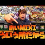 年末ダブル確定…おいMIXI…おまえそういう所だからな？【ぎこちゃん】【モンスト】【初ゲガチャ】