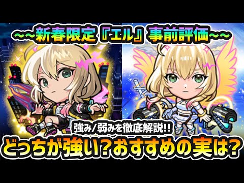 【エル事前評価】※どっちの形態が強い？新春ぶっ壊れキャラがまもなく実装！！堕天/破邪モード、それぞれの強み/弱みを徹底解説。おすすめのわくわくの実は？よくある質問にも回答！！【けーどら】