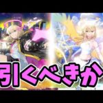 【モンスト】エル性能考察、新春超獣神祭について引くべきか【徹底考察】